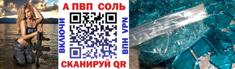 A-PVP VHQ Балахна