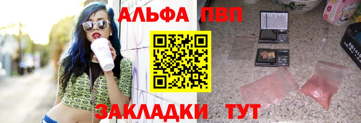 Альфа ПВП Соль Балахна