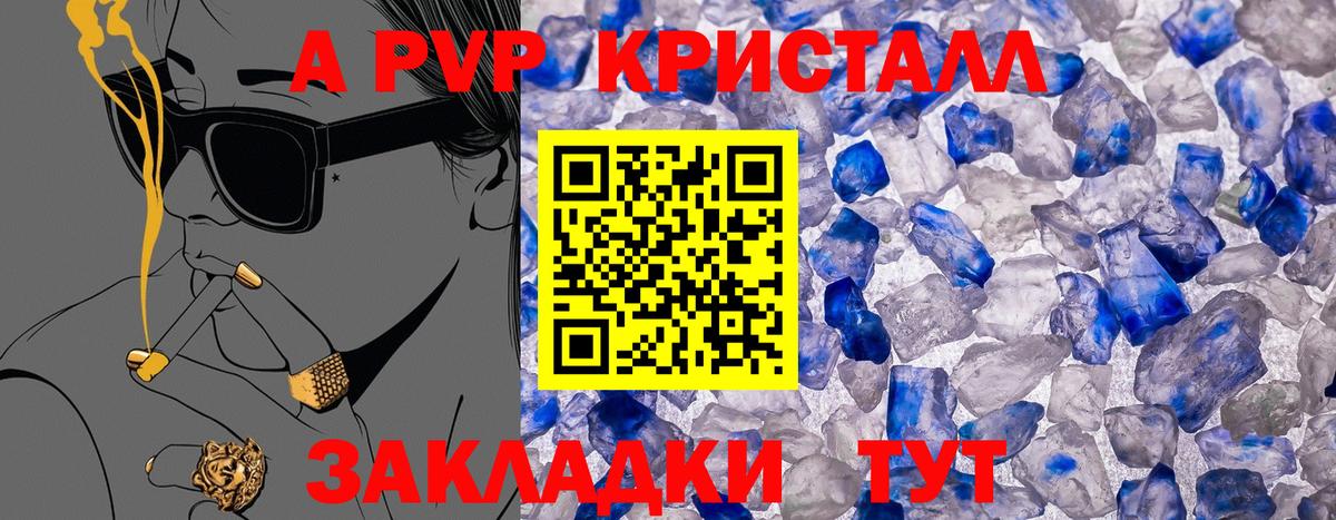 Alfa_PVP Crystall Балахна