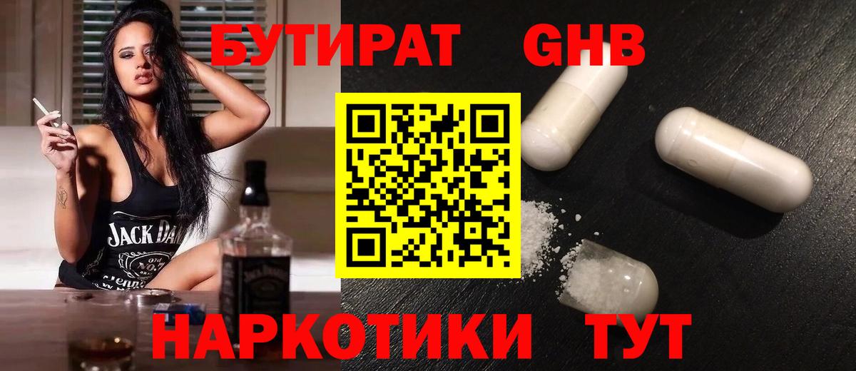 Балахна  БУТИРАТ BDO 33%  Вход с VPN 