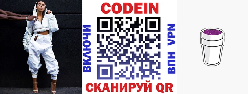 Кодеин напиток Lean (лин) купить цена Балахна