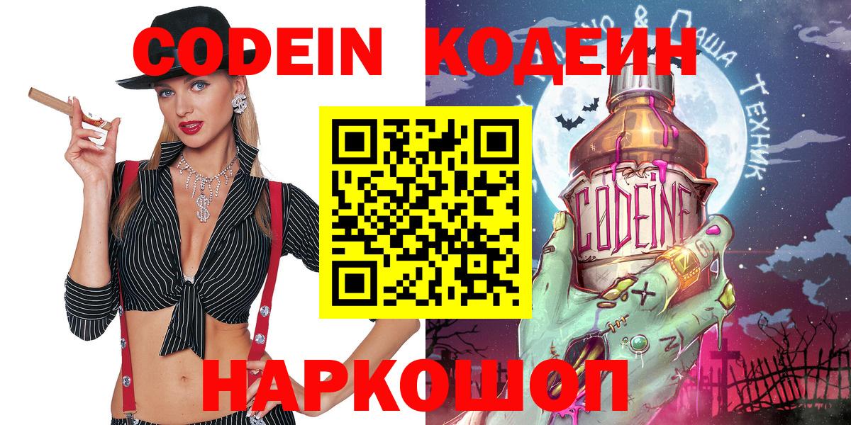 Codein напиток Lean (лин)  Вход с VPN  Балахна  Кодеиновый сироп Lean напиток Lean (лин) 