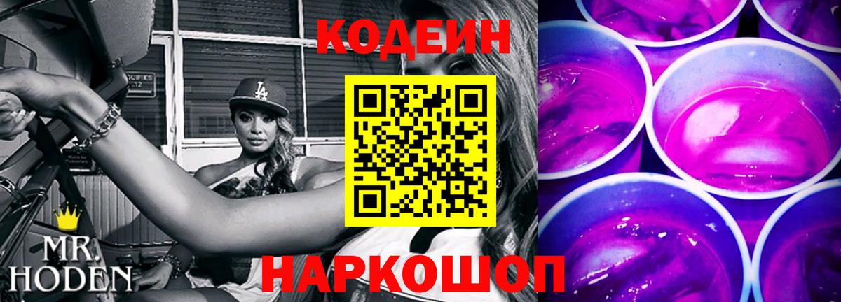 Codein Purple Drank  Codein Purple Drank  Балахна 