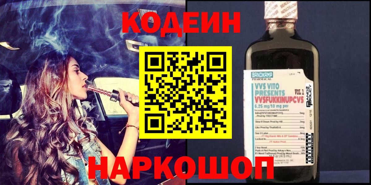 Кодеин напиток Lean (лин) Балахна