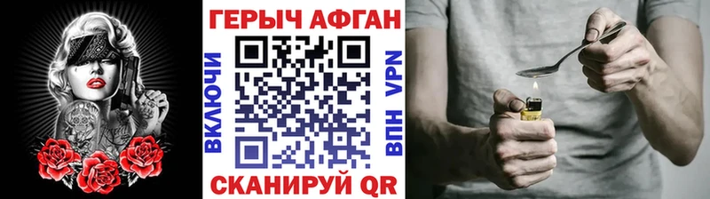 ГЕРОИН Афган  даркнет сайт  Балахна 