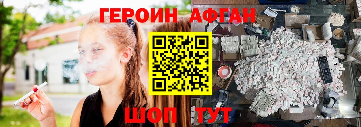 ГЕРОИН Афган  ГЕРОИН  Балахна 