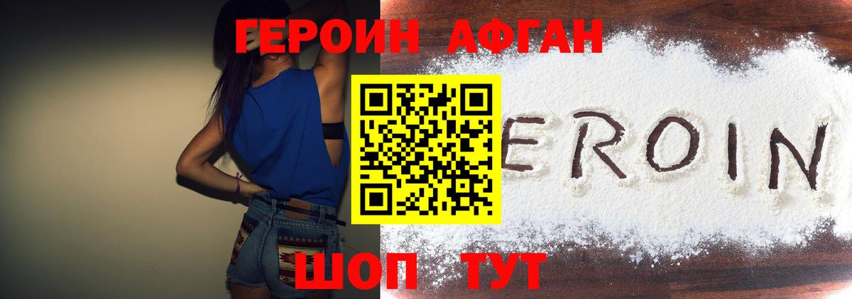 ГЕРОИН Афган  Вход с VPN  Балахна 